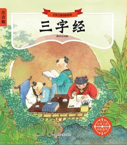 《中国经典故事(全三册)》 - 淘书团