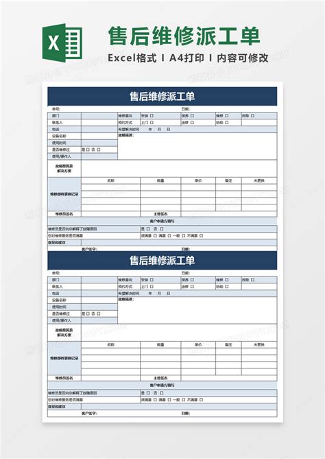 简洁售后维修派工单Excel模板下载_熊猫办公