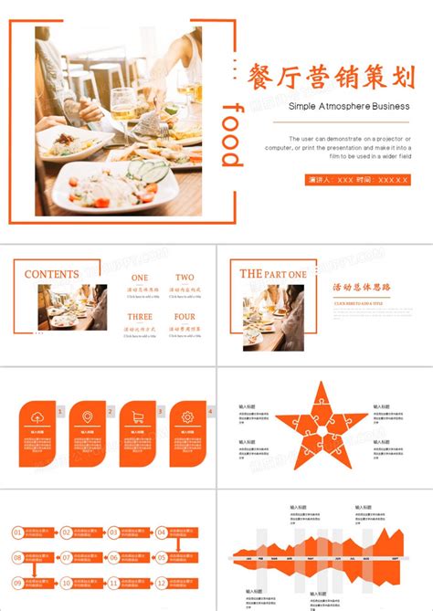 餐饮行业营销美食推广营销策略动态PPT模板下载_美食_图客巴巴