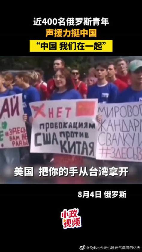 近400名俄罗斯青年声援力挺中国：“中国，我们在一起”|俄罗斯|中国_新浪新闻