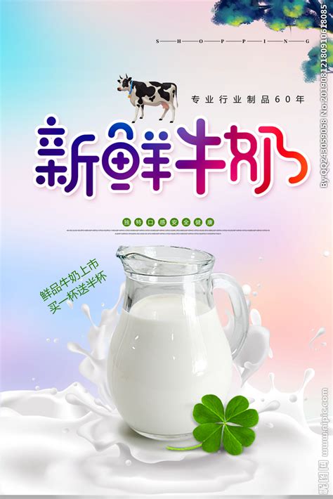 鲜奶预定送奶上门鲜奶促销海报设计图__PSD分层素材_PSD分层素材_设计图库_昵图网nipic.com
