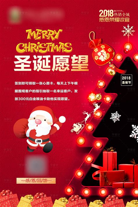 圣诞节海报PSD广告设计素材海报模板免费下载-享设计