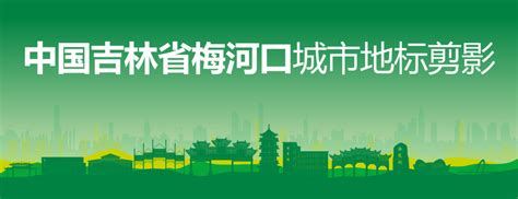 梅河口信息网app下载-梅河口信息网安卓版下载v1.9.0[信息服务]-华军软件园