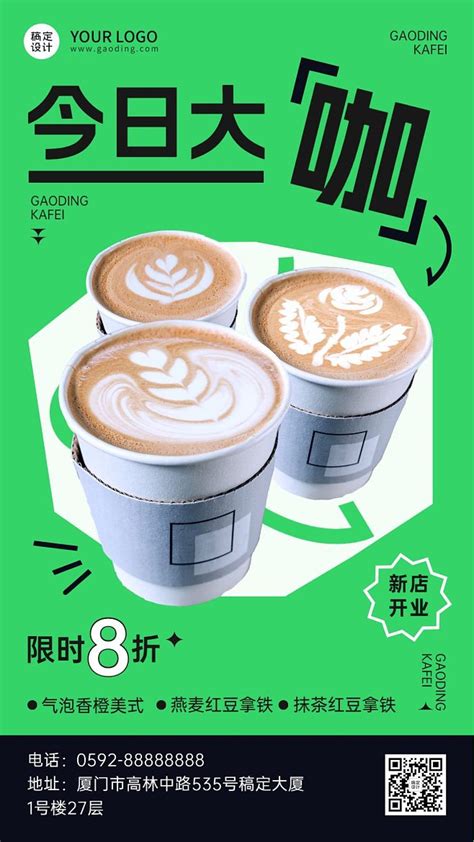 咖啡店开业宣传单|平面|海报|Z94838323 - 原创作品 - 站酷 (ZCOOL)