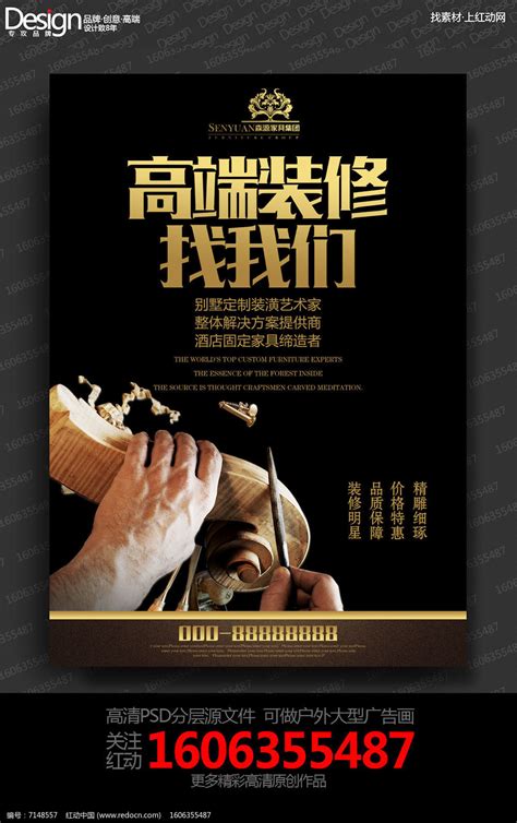 黑色高端装饰公司宣传海报设计图片下载_红动中国