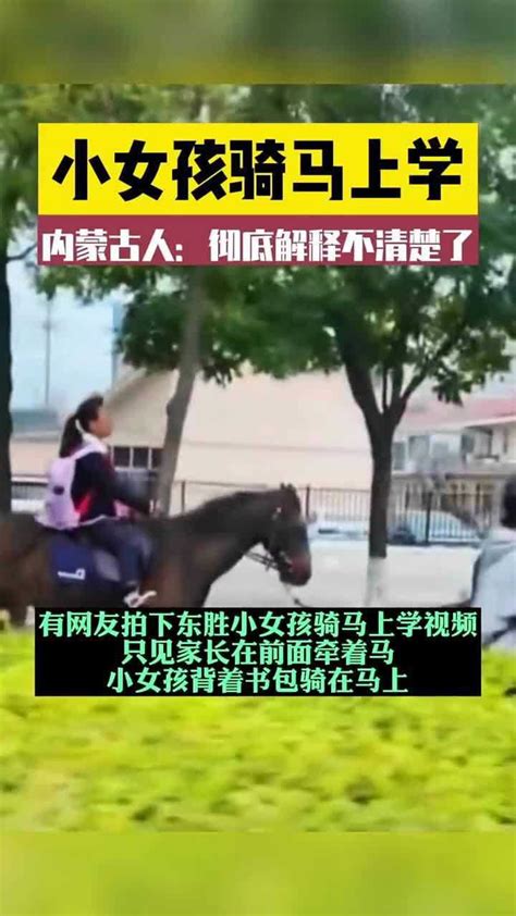 内蒙古爸爸带8岁女儿骑马30公里去拜年-直播吧