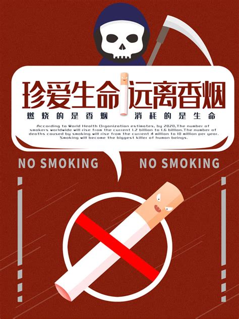 禁烟珍爱生命戒烟禁止吸烟远离香烟抽烟海报海报模板下载-千库网