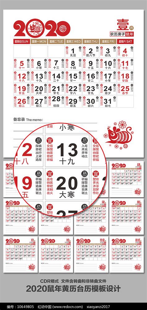 2020年黄历模板图片下载_红动中国
