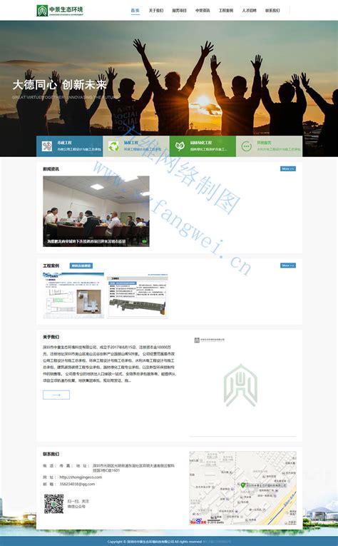 【签约】深圳市中景生态环境科技有限公司网站制作项目 - 方维网络