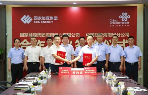 国家能源集团与中国联通在海南携手打造智慧化企业-海财经·证券导报