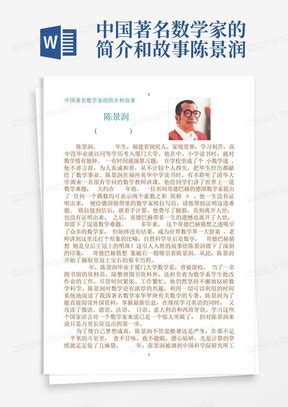 中国数学家陈景润 - 科学技术 - 诚艺信艺术