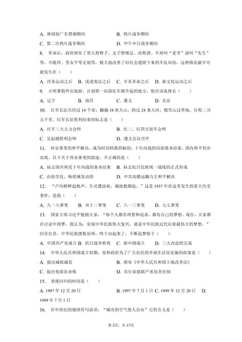 2022-2023学年云南省昭通市巧家县重点中学九年级（下）期中历史试卷（含解析）-21世纪教育网