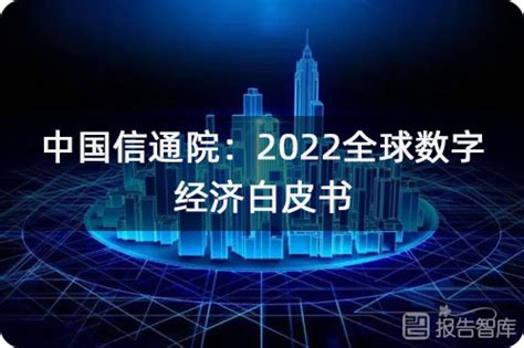 2021年中国数字经济行业市场现状及发展前景_产业