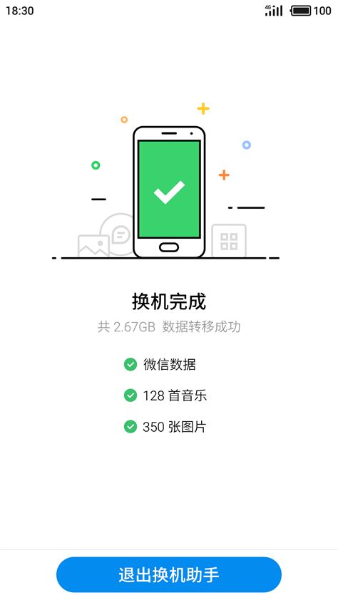魅族换机助手下载2019安卓最新版_手机app官方版免费安装下载_豌豆荚