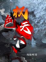 权色天下(常博启刘娜)小说免费阅读全文_番位文学网