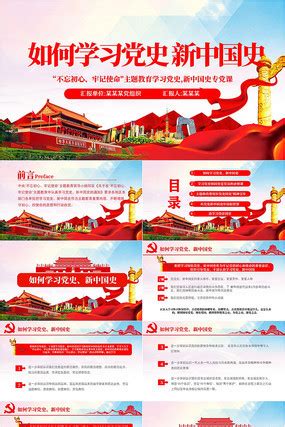 红色八一南昌起义新中国历史重要进程PPT模板-赞芽PPT