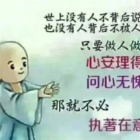 问心无愧图片