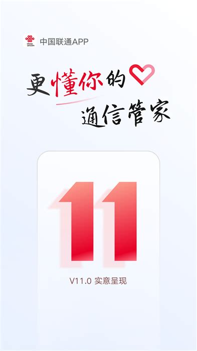 中国联通app下载安装-手机联通网上营业厅客户端下载v11.4 官方安卓最新版-绿色资源网