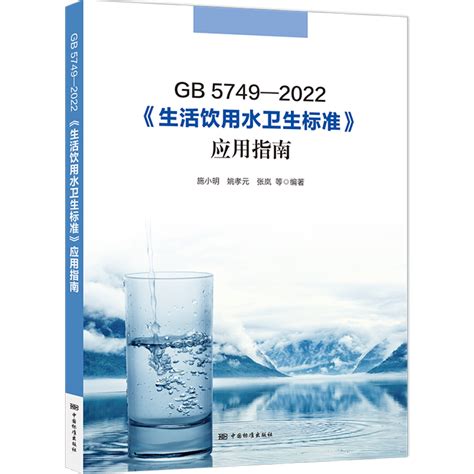 GB 5749-2022《生活饮用水卫生标准》正式发布！_天津同华检测股份有限公司