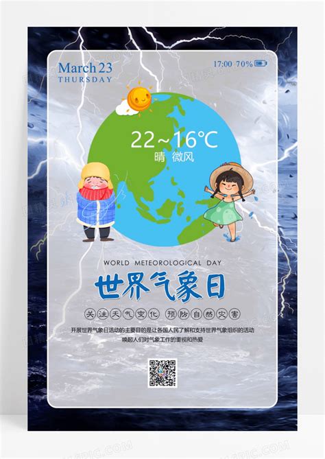 323世界气象日海报图片免费下载_高清PNG素材_编号vg9ume3yz_图精灵