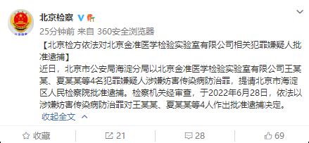 北京金准医学实验室涉嫌犯罪被立案，该公司半年内曾两次被处罚-中华网河南