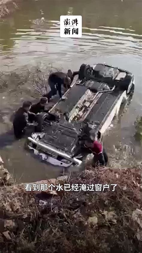小车坠水塘5人被困，男子拜年途中停车下水救人_凤凰网视频_凤凰网