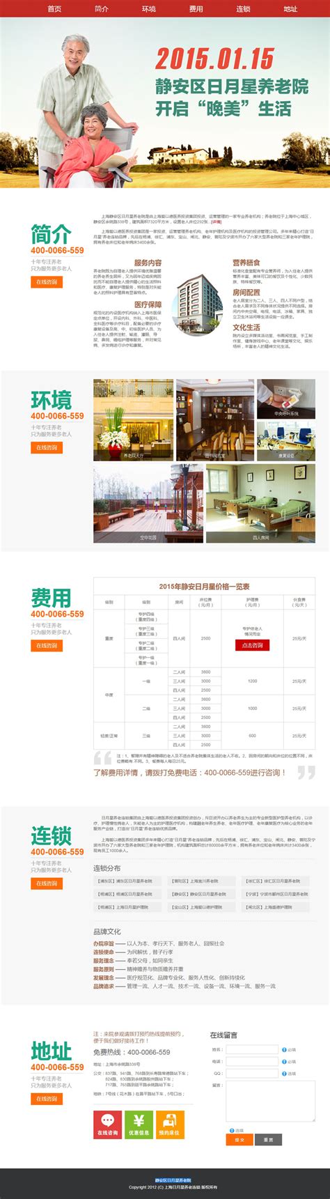 上海静安区日月星养老院网页设计案例,医院页面设计制作案例,医院医疗网站建设案例欣赏-海淘科技