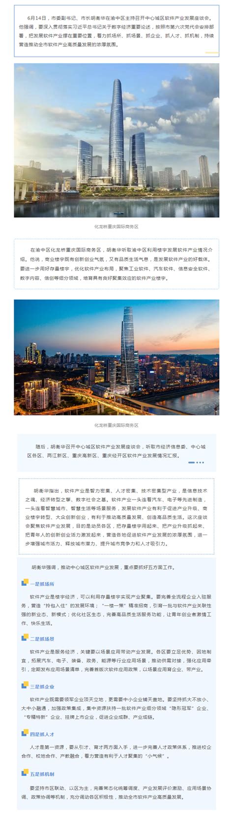 重庆持续营造推动软件产业高质量发展浓厚氛围-重庆市招商投资促进局