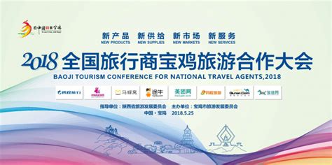 2018全国旅行商宝鸡旅游合作大会明日在宝鸡启动 - 丝路中国 - 中国网
