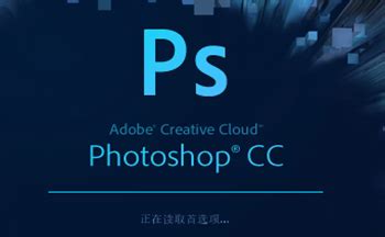 photoshop cc破解安装教程 - 数码资源网