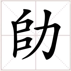 “浔”字用潮州话怎么读 - 潮州音字典 - 潮州话 - 在线潮州音 www.ChaoZhouYin.com