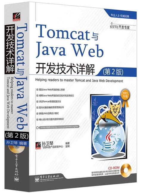 Tomcat与Java Web开发技术详解（书籍） - 知乎