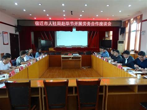 市住建局在南京成功举办2023宿迁市营商环境座谈说明会-宿迁市住房和城乡建设局
