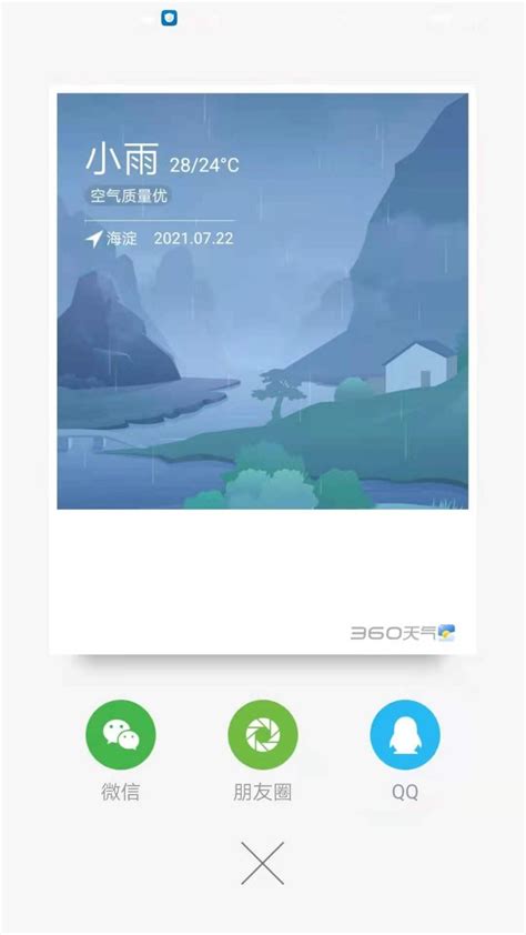 360天气动态壁纸官方版app 2023免费下载安装最新版