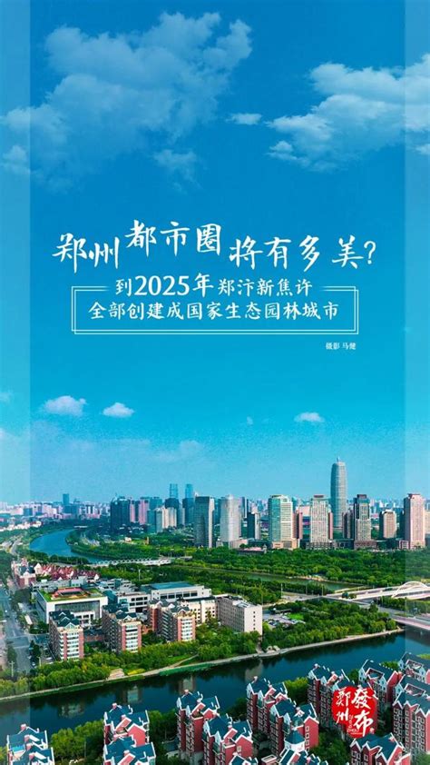 定了！这就是2022—2035年的郑州城市格局 - 知乎