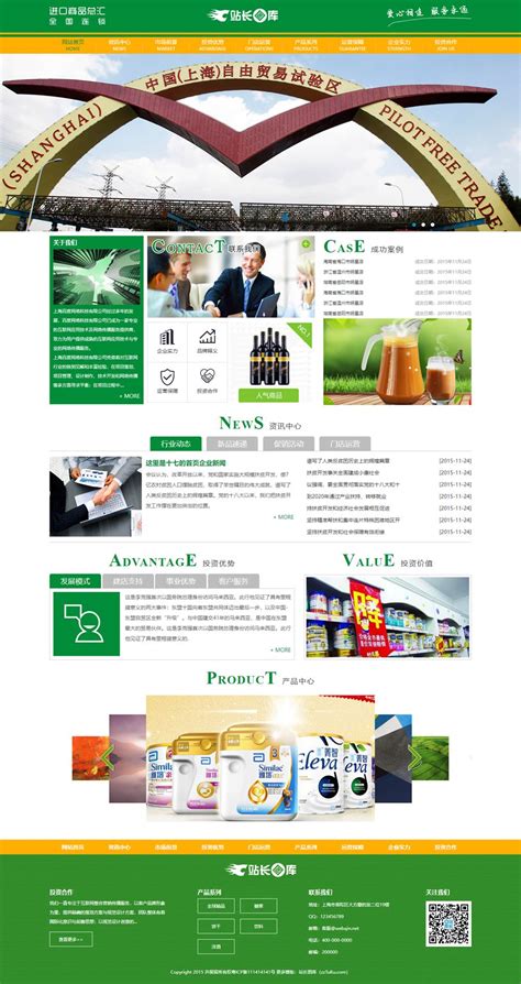 绿色的进出口食品贸易公司静态HTML网站模板 - 静态HTML模版 - 站长图库