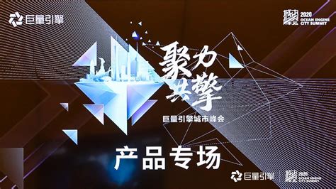 巨量引擎城市峰会广州开幕 为品牌提供本地营销方案_手机新浪网