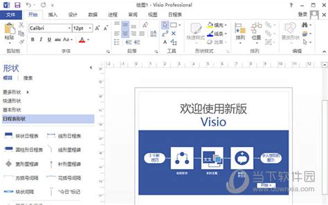 [Microsoft Visio下载]2024最新版-Microsoft Visio官方免费下载-华军软件园