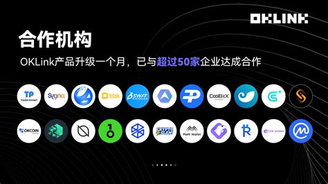 欧科云链（1499.HK）：OKLink产品升级一个月与超过50家企业达成合作_财富号_东方财富网