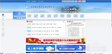 安徽基础教育资源应用平台登录http://www.ahedu.cn/ - 雨竹林学习网