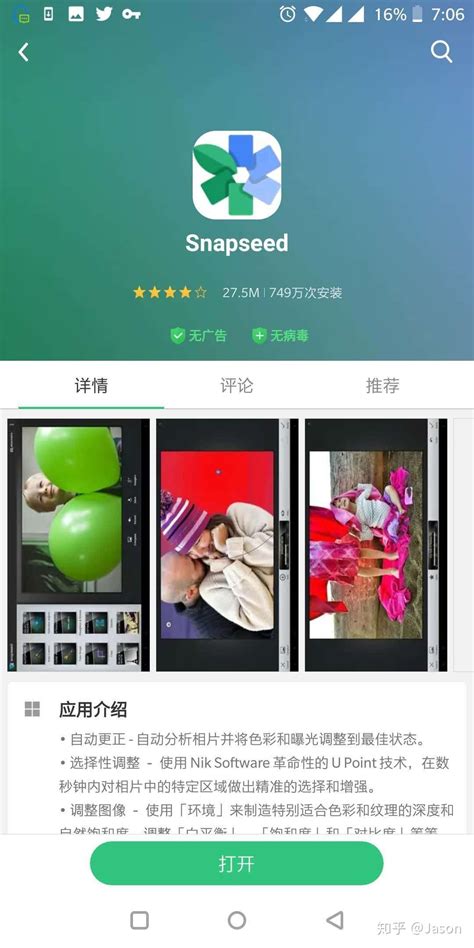 snapseed中文电脑版|snapseed中文版最新版本 V2021 汉化版下载_当下软件园