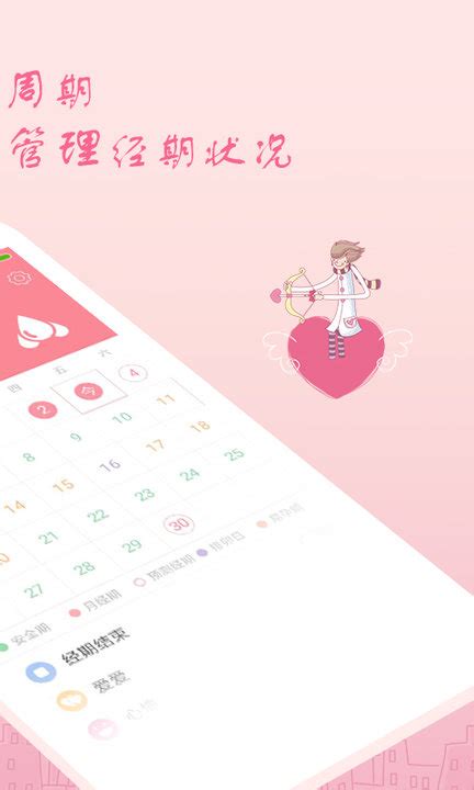 生理期软件排行榜 生理期app推荐_安粉丝网