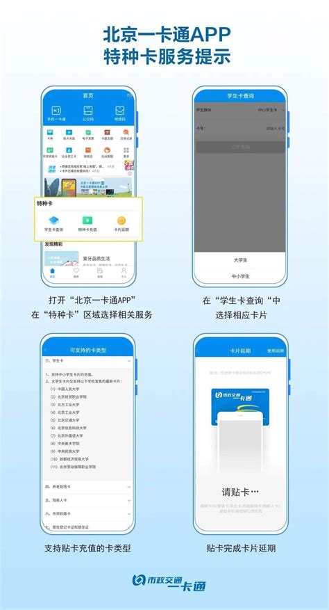 北京一卡通 App 新增线上卡片延期功能_交通