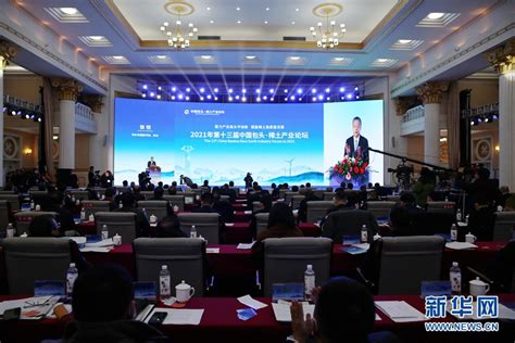 第十三届中国包头·稀土产业论坛召开