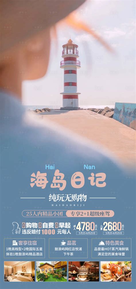 夏日海岛旅游海报海报模板下载-千库网
