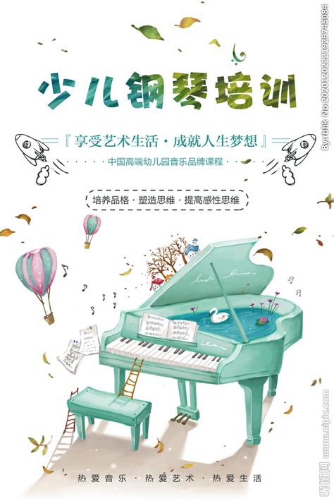 钢琴培训设计图__广告设计_广告设计_设计图库_昵图网nipic.com