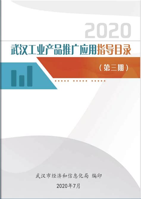 天喻软件产品入围武汉工业产品推广应用指导目录（第三期） - 武汉天喻软件有限公司