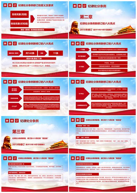 中国共产主义青年团纪律处分条例PPT红色简约风共青团员学习纪律条例专题党课课件-红色PPT网