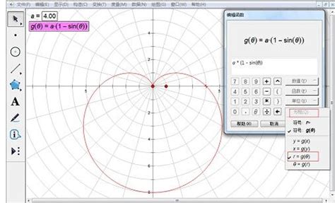 geogebra经典版画心形函数的方法-geogebra经典版怎么画心形函数 - 极光下载站