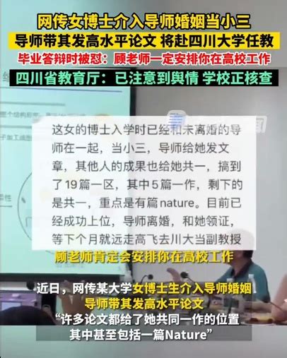 华南理工“学术妲己”事件冲上微博热搜，引发全网讨论！